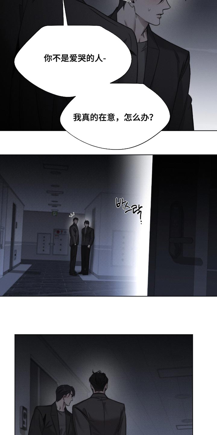 绿洲深渊漫画,第58章：【第二季】牺牲品2图