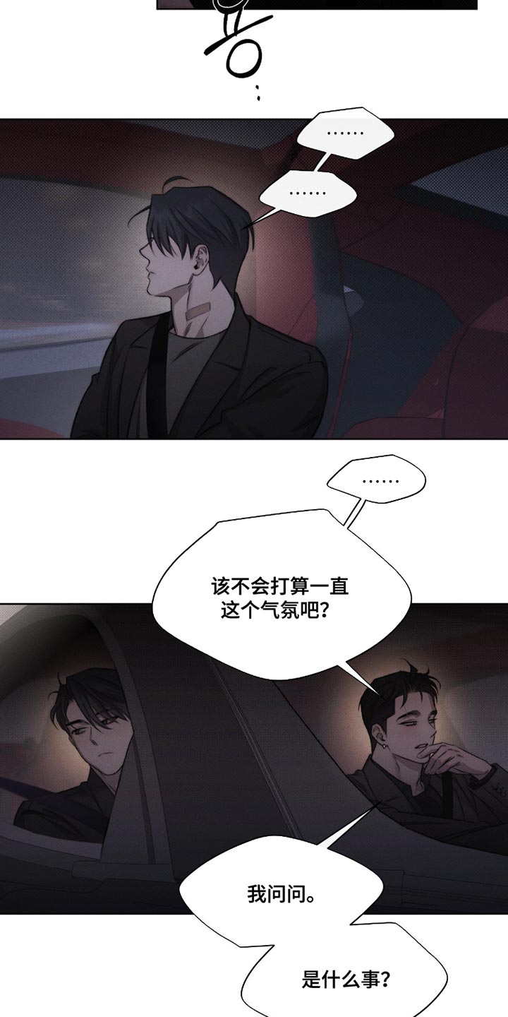 绿洲深渊漫画,第58章：【第二季】牺牲品4图