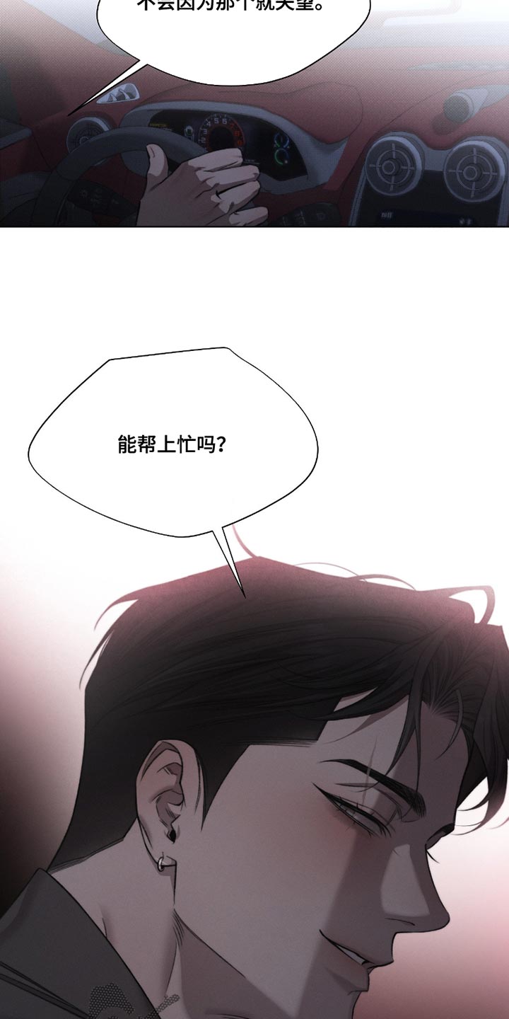 绿洲深渊漫画,第59章：【第二季】安慰彼此2图