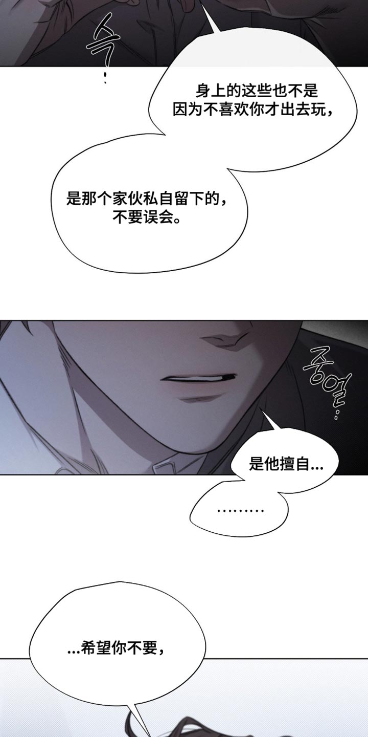绿洲深渊漫画,第53章：【第二季】你会骂我吗？2图