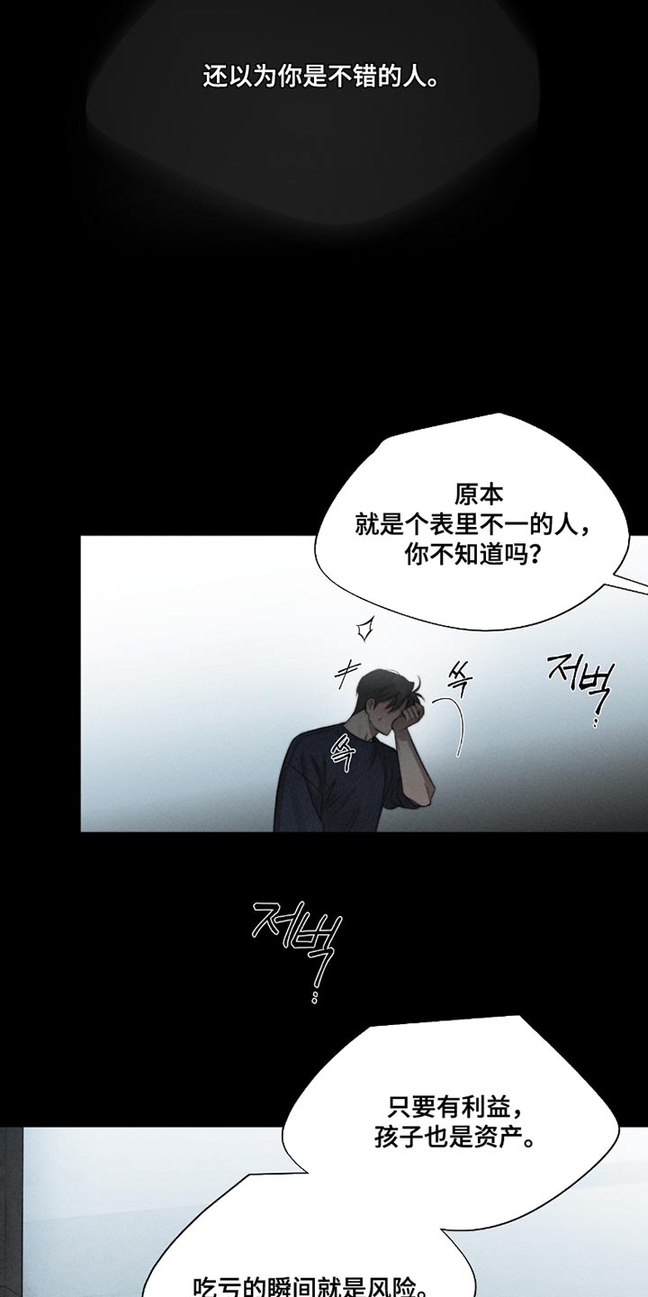 绿洲深渊漫画,第61章：【第二季】是我杀死的5图