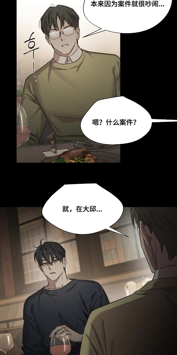 绿色手机游戏漫画,第60章：【第二季】有见过死人吗？3图