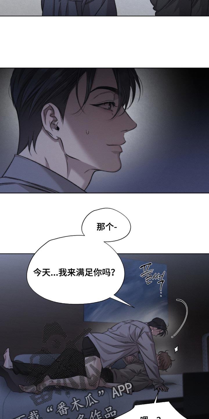 绿洲深渊漫画,第53章：【第二季】你会骂我吗？4图