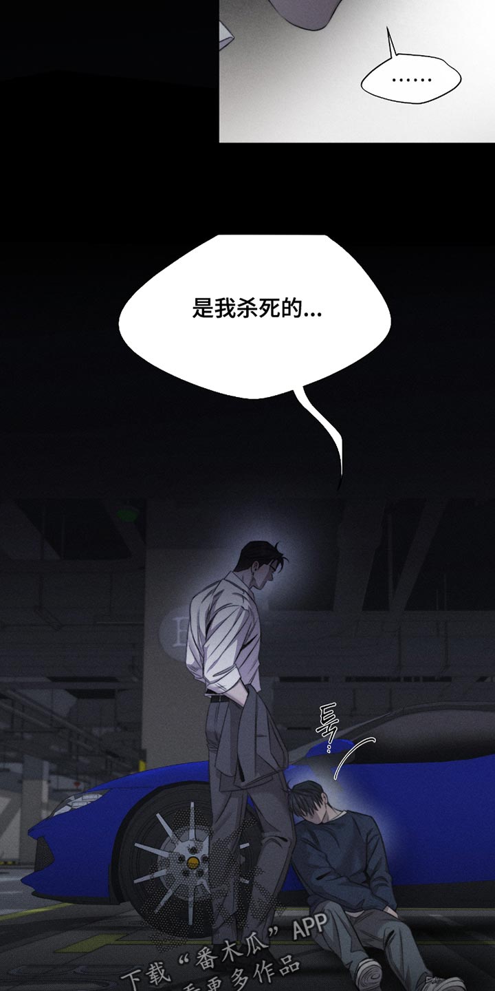 绿豆糕漫画,第61章：【第二季】是我杀死的2图