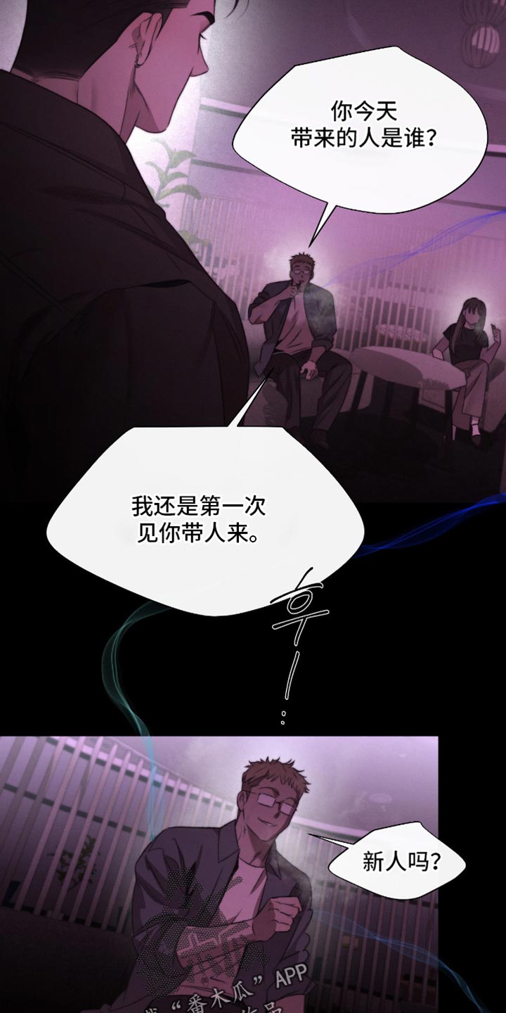 绿豆糕漫画,第69章：【第二季】好像什么都不懂2图