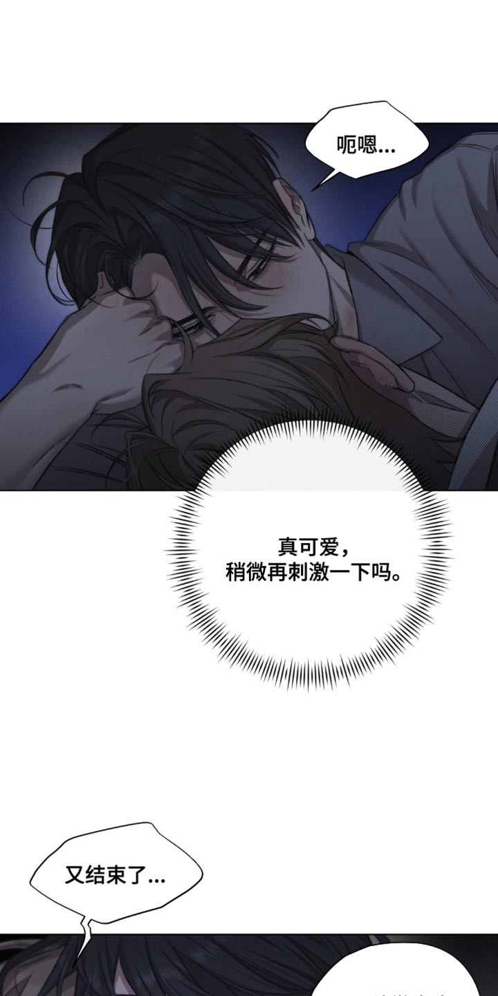 绿洲启元深渊实验第一章漫画,第53章：【第二季】你会骂我吗？3图