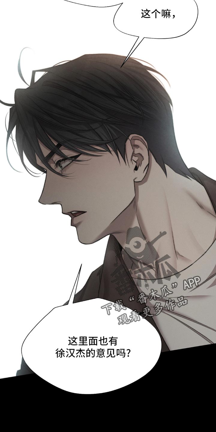 绿洲深渊漫画,第57章：【第二季】都是不想见的人2图