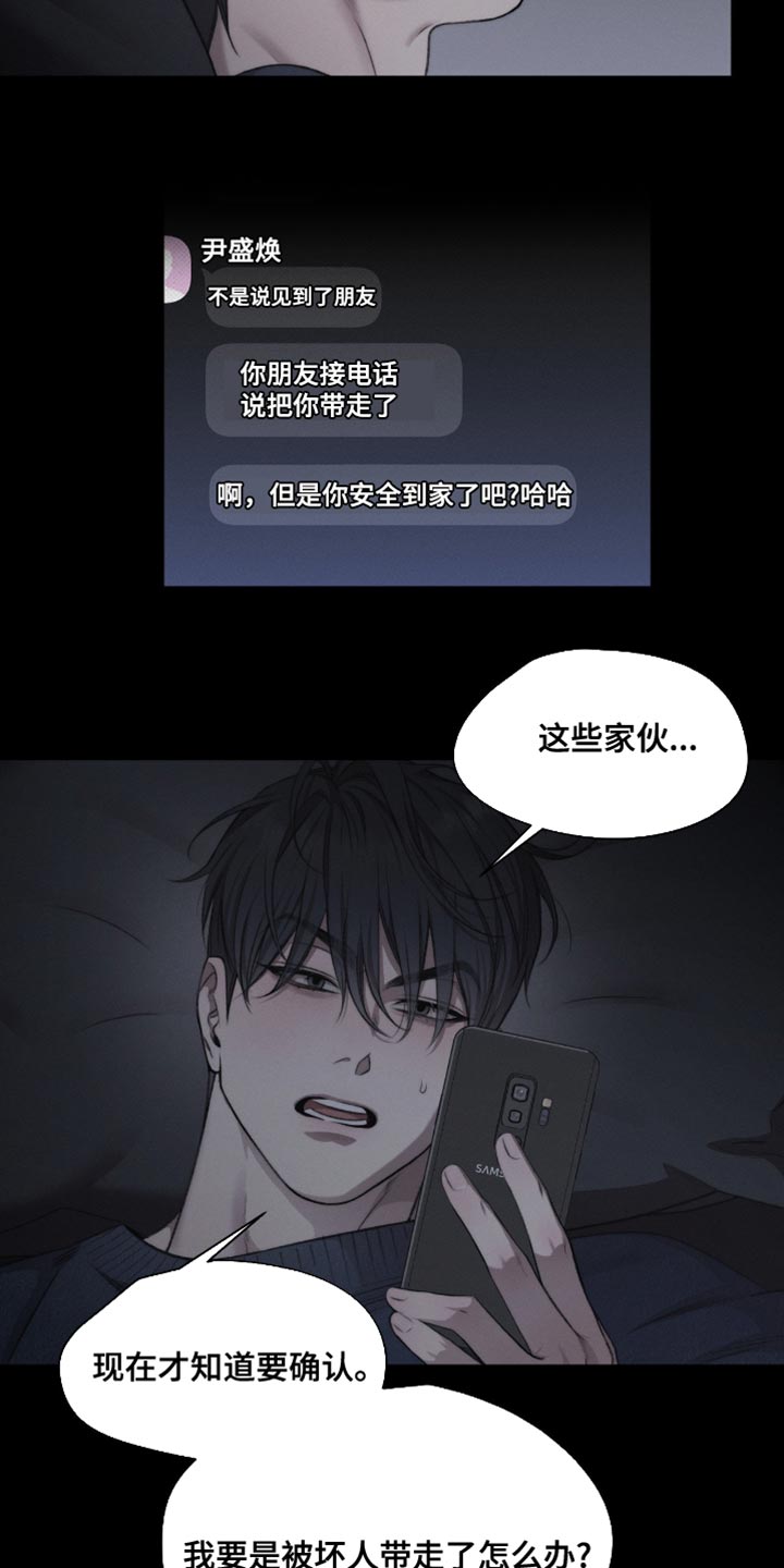 绿洲深渊漫画,第64章：【第二季】来得正好4图