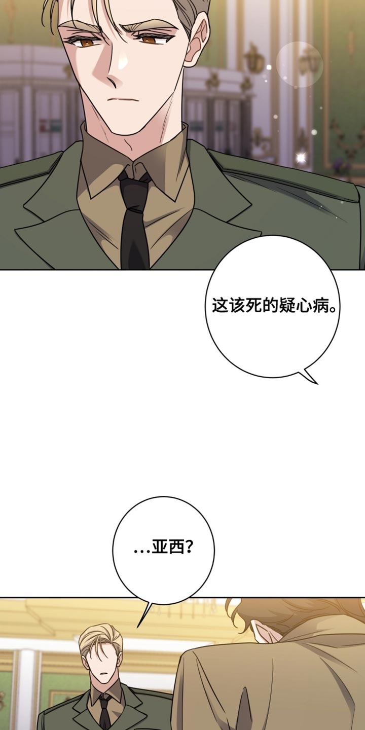 士官的惩罚漫画,第108章：欲望的产物3图