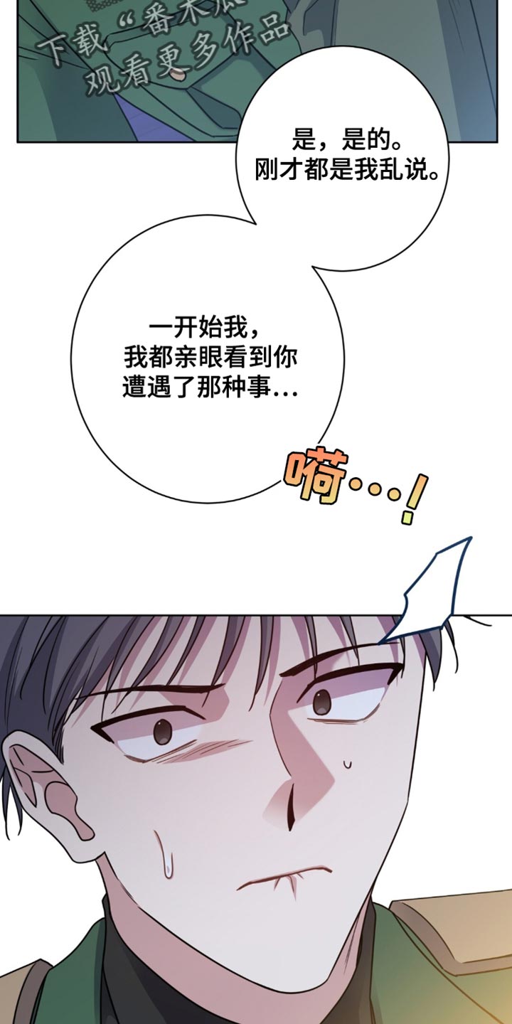 士官的惩罚动漫又叫做什么名字呢漫画,第105章：粗心大意的家伙1图