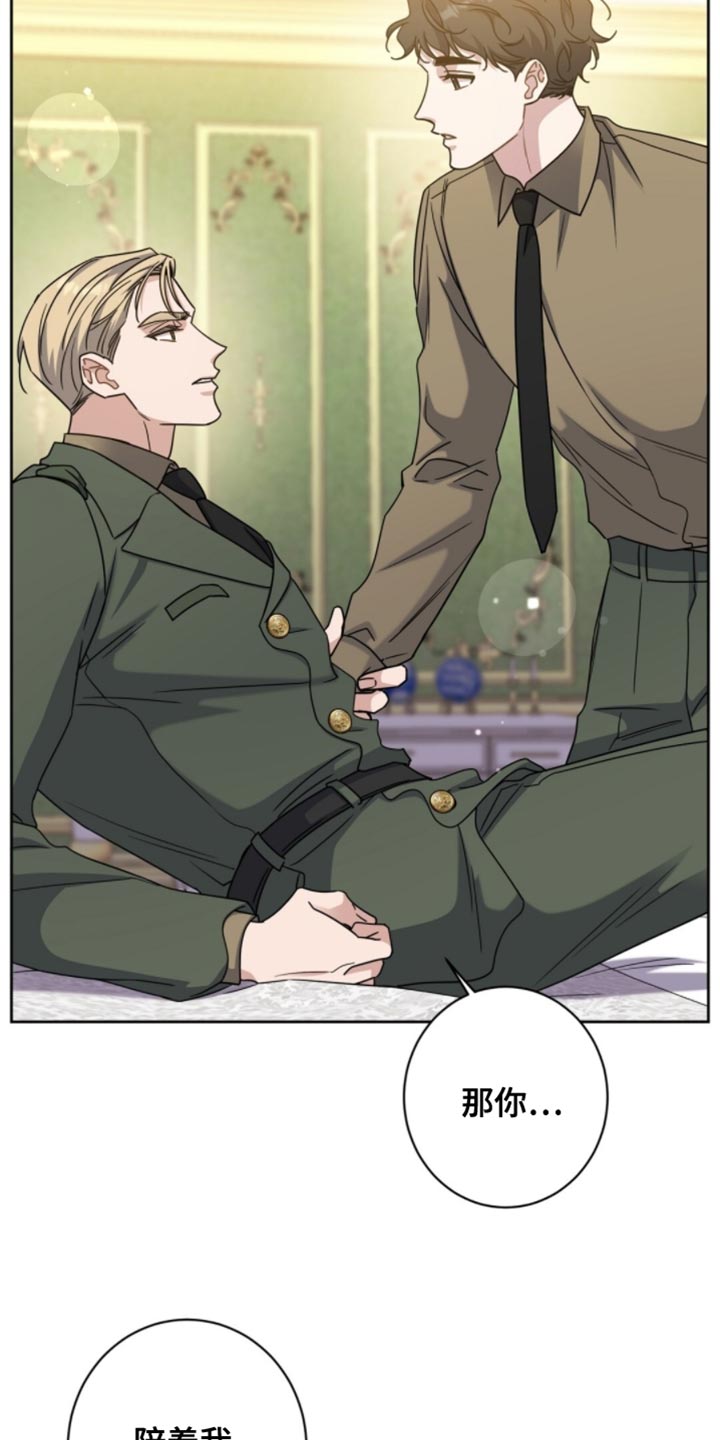 士官的资历章漫画,第106章：应该怎么对你1图