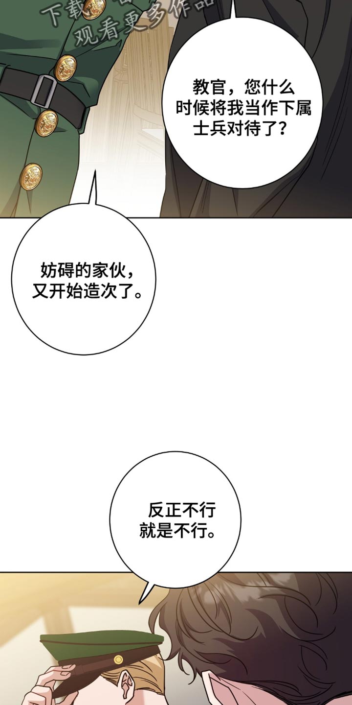 士官的资历章漫画,第63章：臭毛病3图