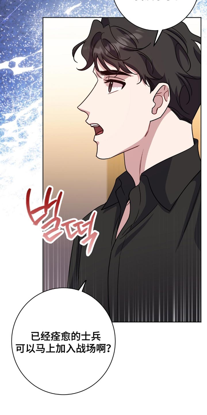 士官的惩罚漫画,第63章：臭毛病5图