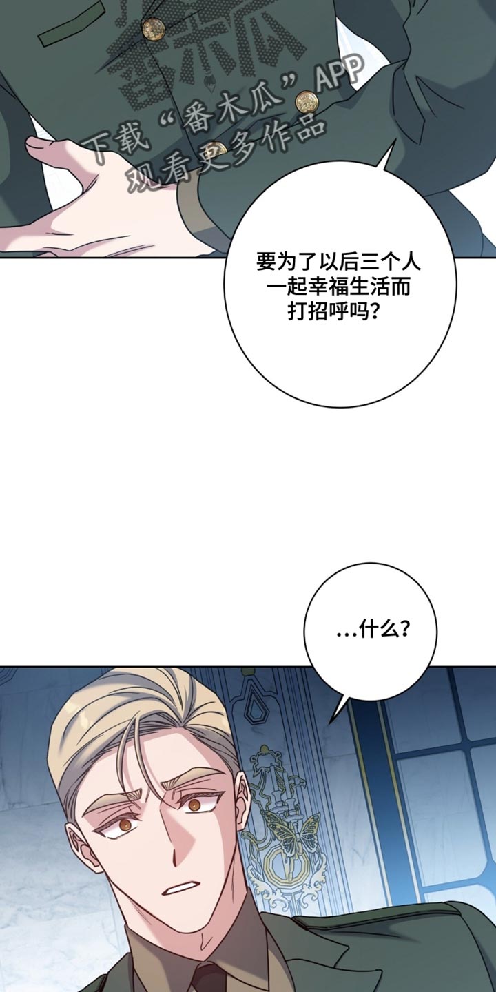 士官的惩罚动漫又叫做什么名字呢漫画,第116章：第三者2图