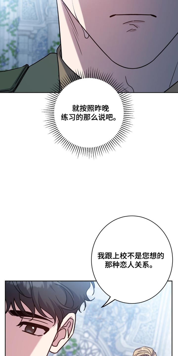 士官的惩罚动漫又叫做什么名字呢漫画,第116章：第三者2图