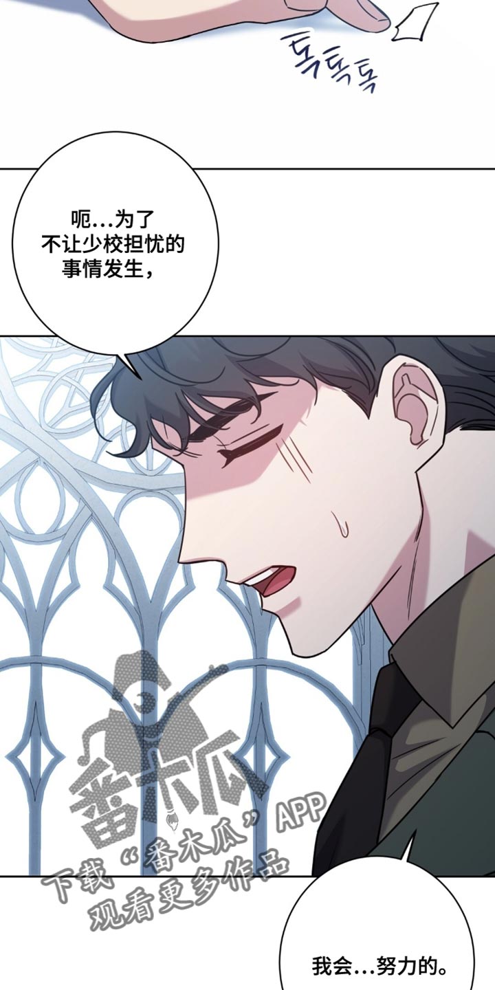 士官的惩罚下拉式漫画漫画,第115章：肯定是谎话4图