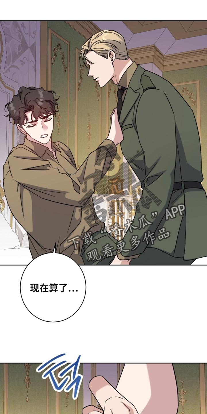 士麦那与卡里普漫画,第109章：你任何时候都可以打我2图