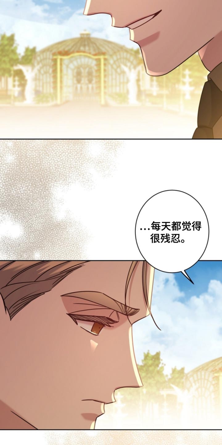 士官的惩罚动漫又叫做什么名字呢漫画,第113章：别挑战我的耐心4图