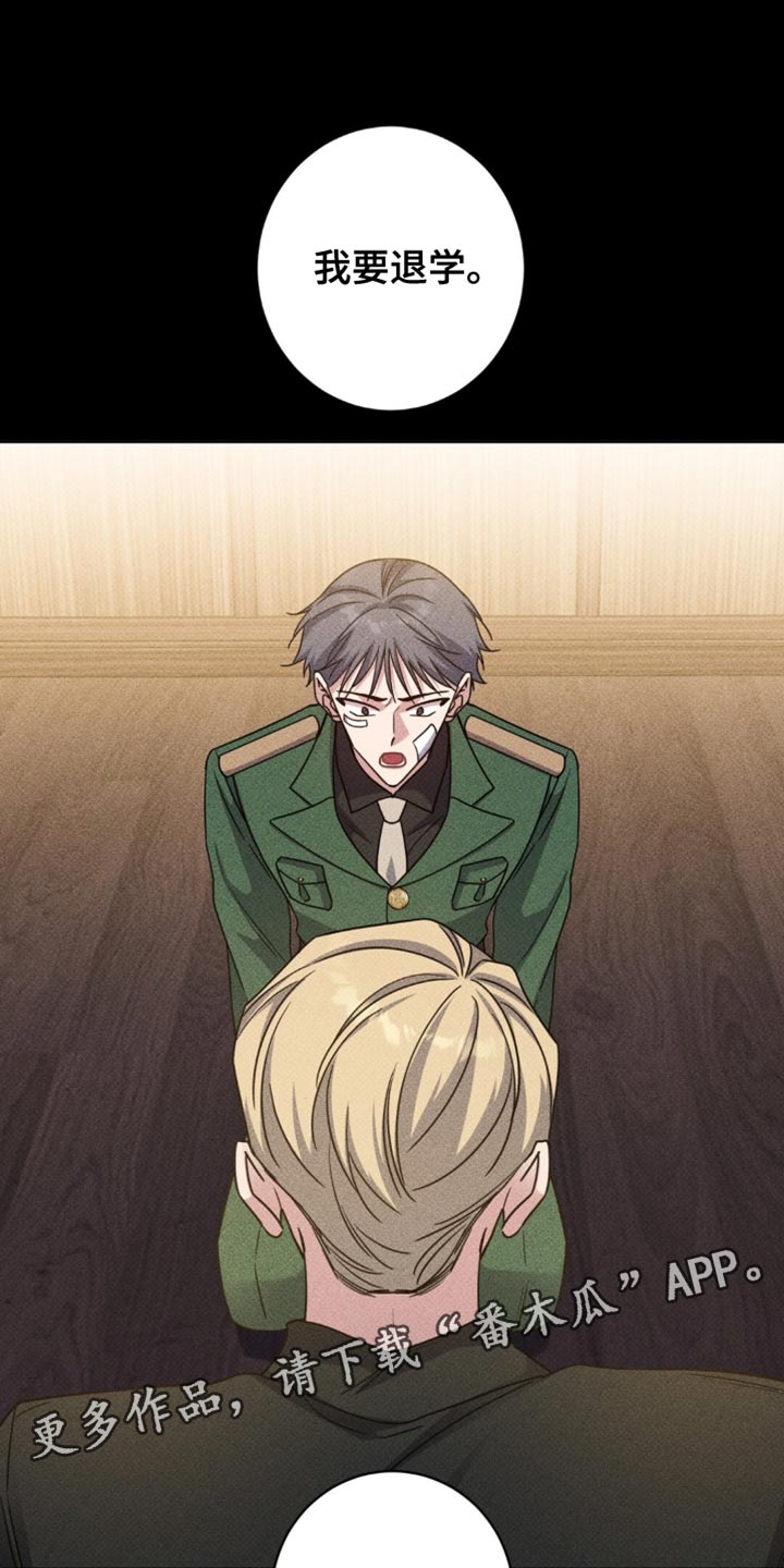 士官的退伍费是多少漫画,第104章：我要退学1图