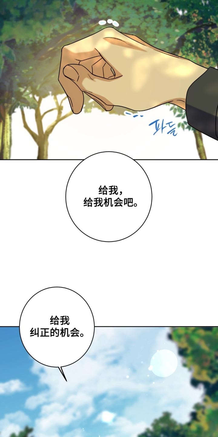 士官的军装是什么样子漫画,第124章：自己的灾难3图