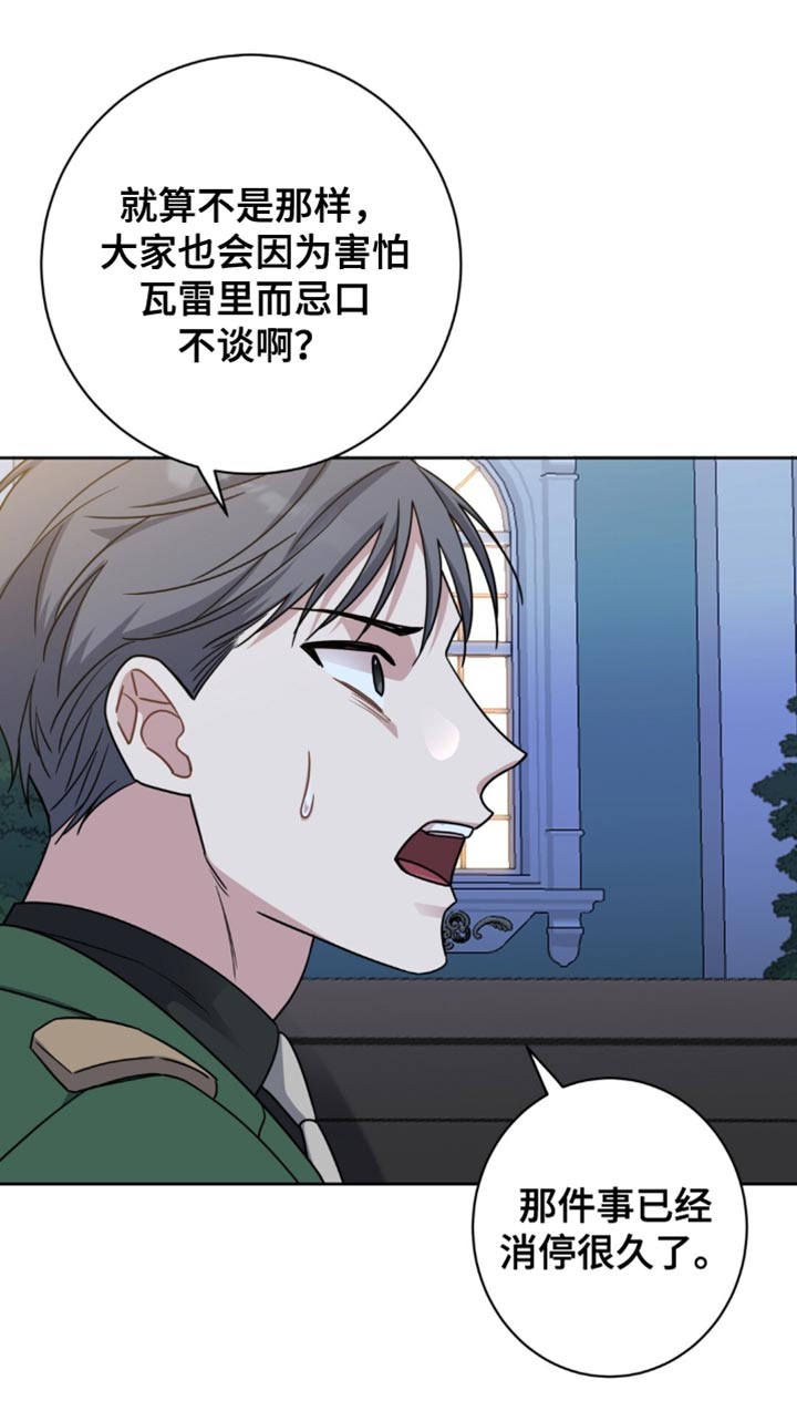 士官的惩罚动漫又叫做什么名字呢漫画,第105章：粗心大意的家伙4图