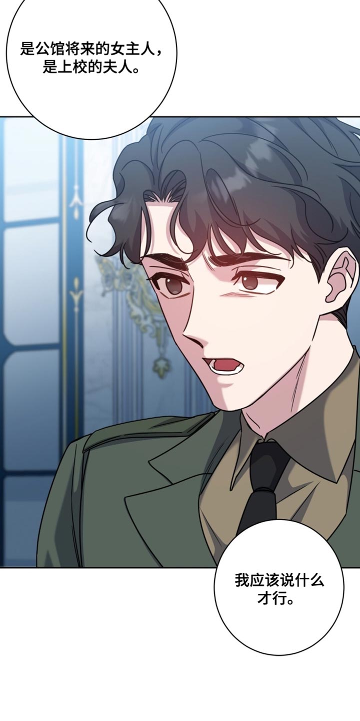 士官的惩罚动漫又叫做什么名字呢漫画,第116章：第三者4图