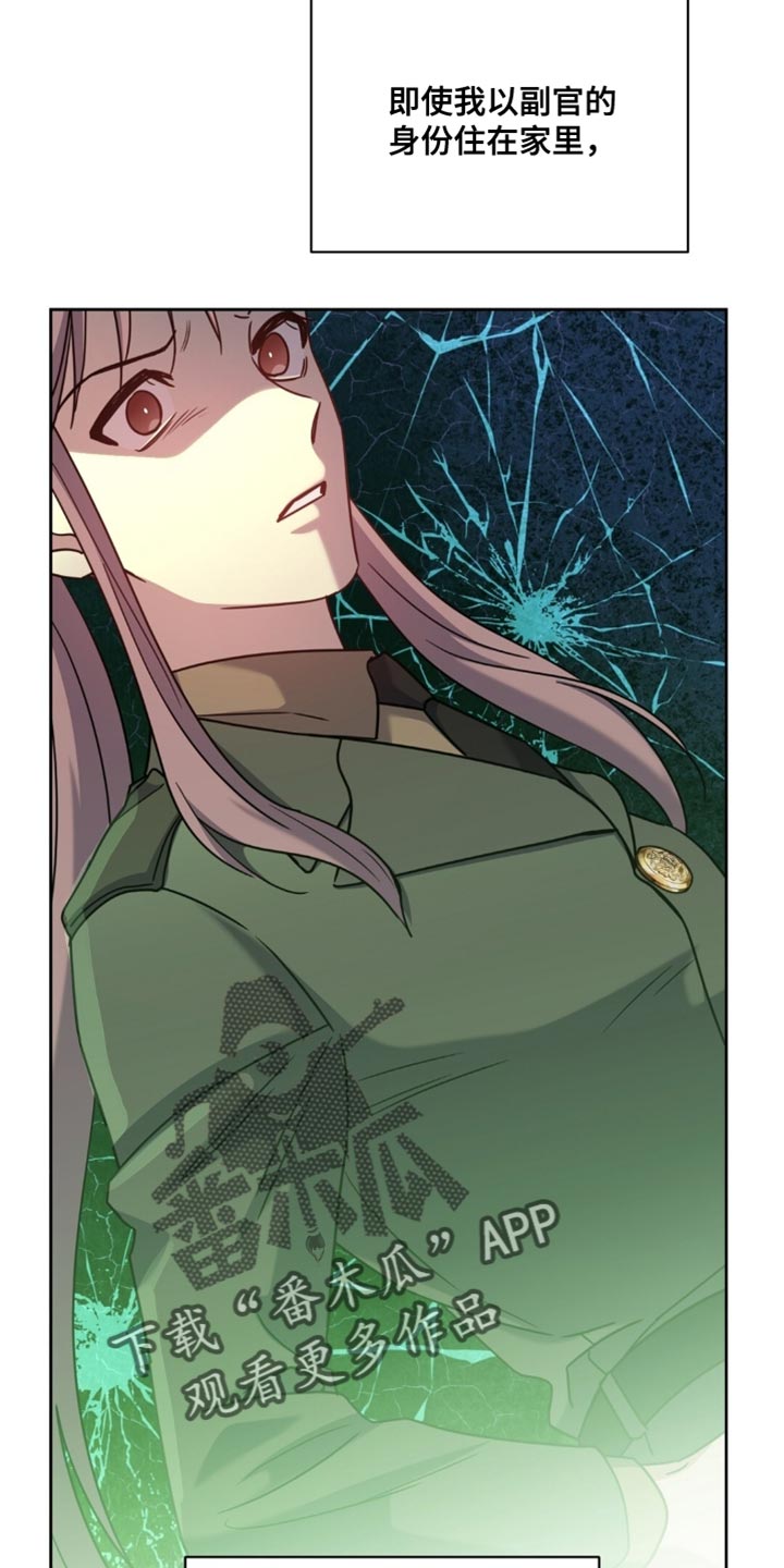 士官的惩罚下拉式漫画漫画,第116章：第三者2图