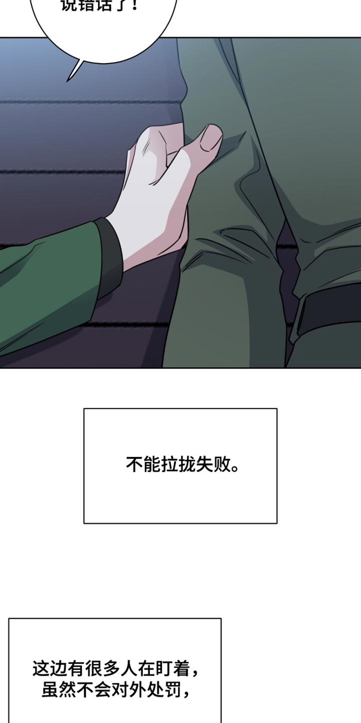 士官的惩罚动漫又叫做什么名字呢漫画,第105章：粗心大意的家伙3图