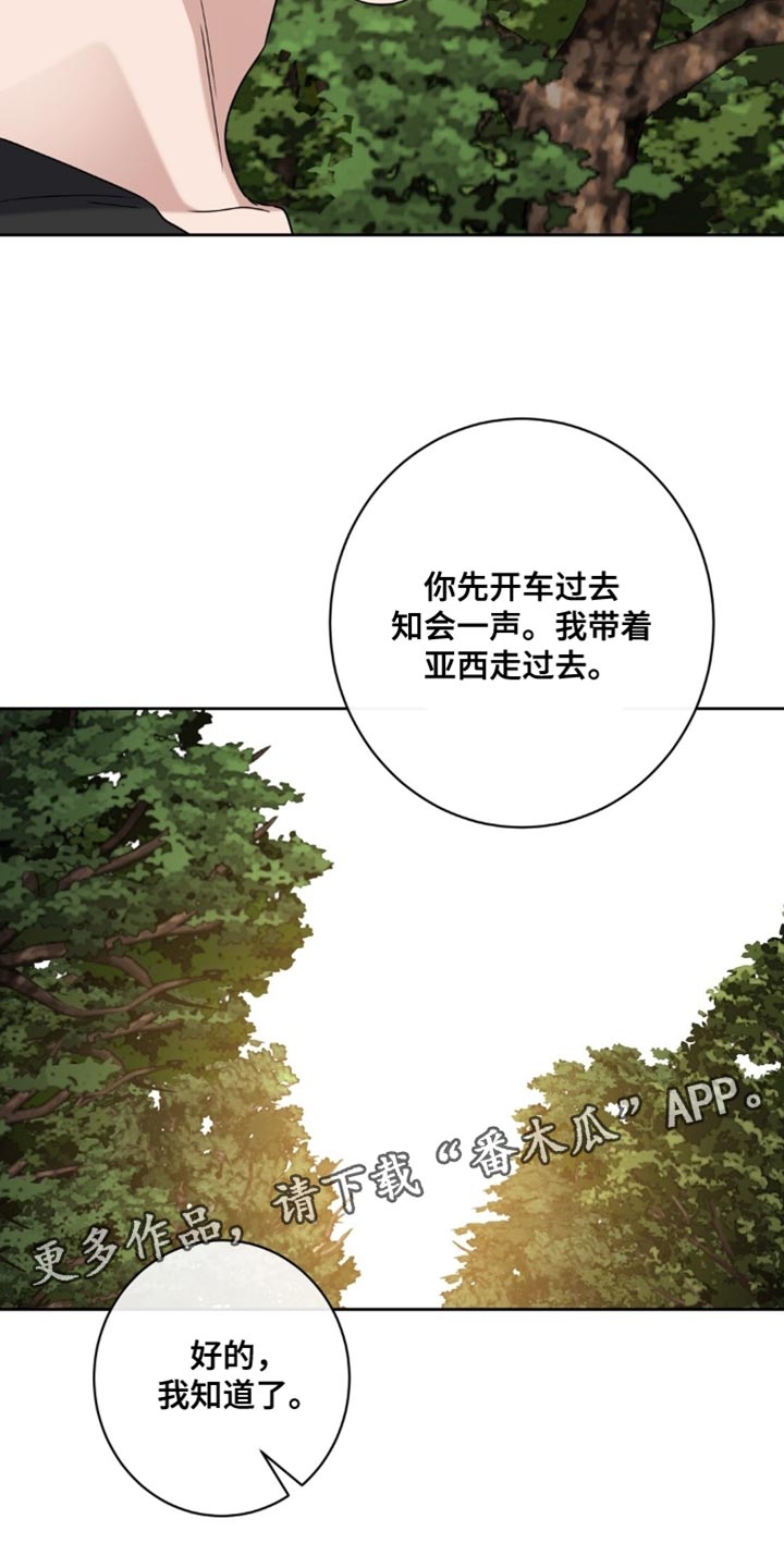 士官的惩罚[敬礼漫画,第125章：晕车3图