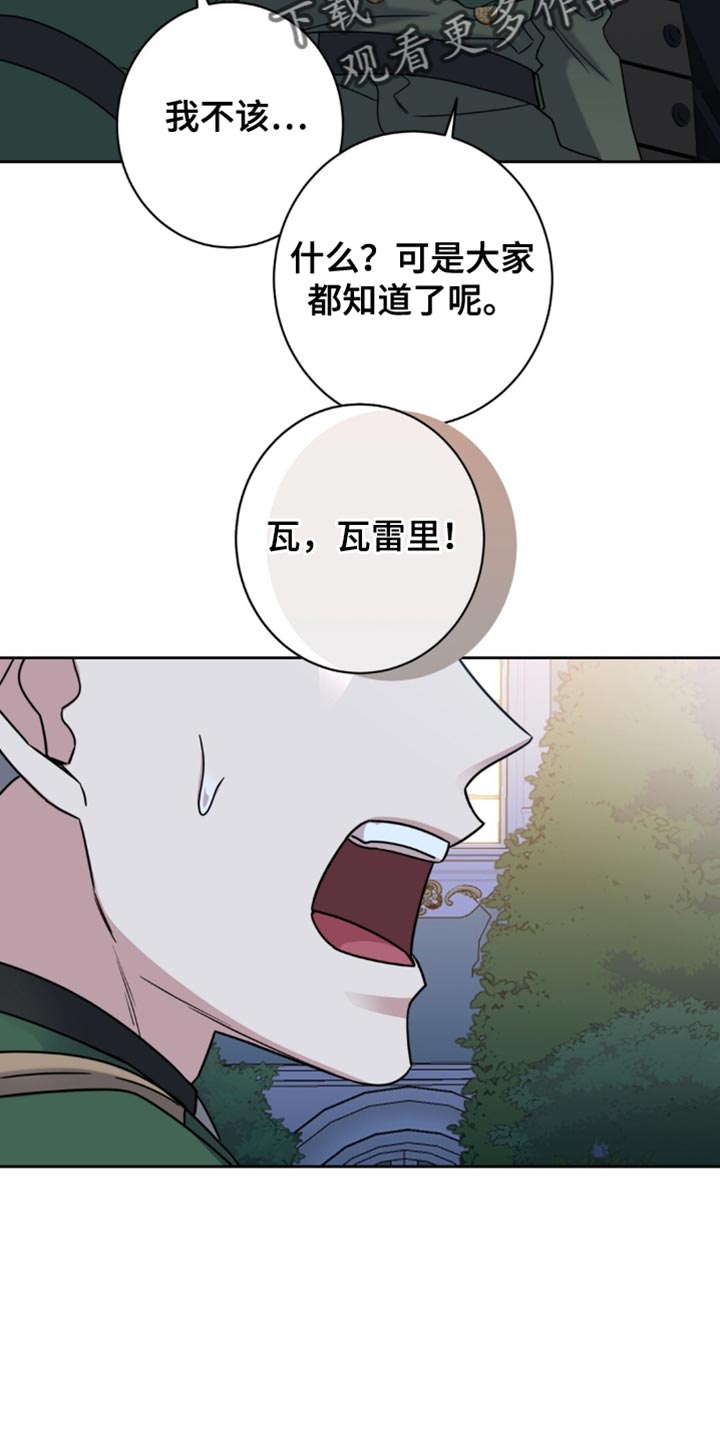 士官的惩罚动漫又叫做什么名字呢漫画,第105章：粗心大意的家伙1图