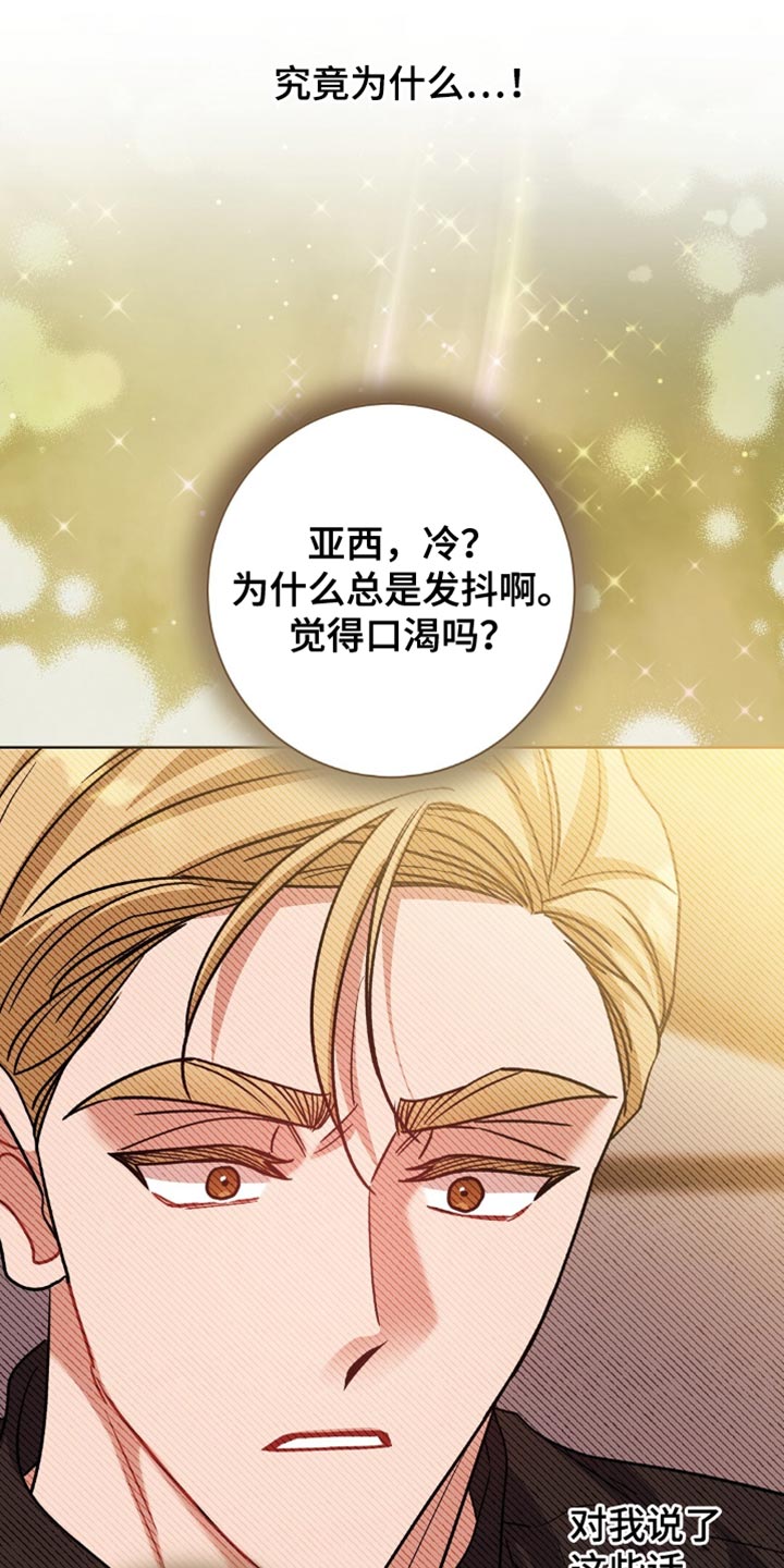 士官的惩罚下拉式漫画漫画,第63章：臭毛病5图