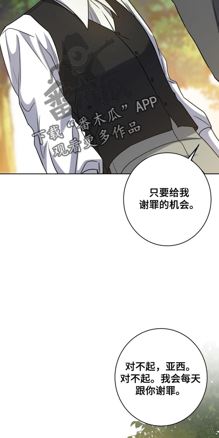 士官的军装是什么样子漫画,第124章：自己的灾难1图