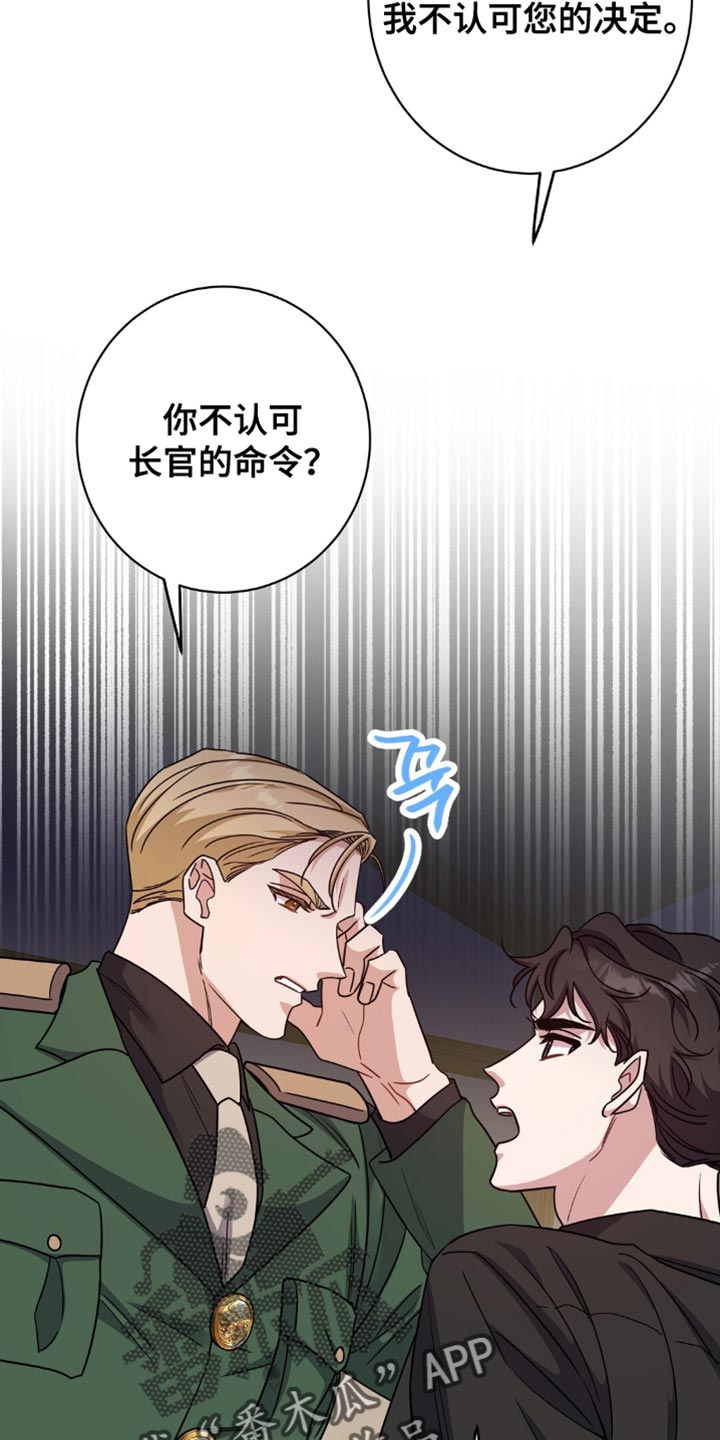 士官的资历章漫画,第63章：臭毛病2图