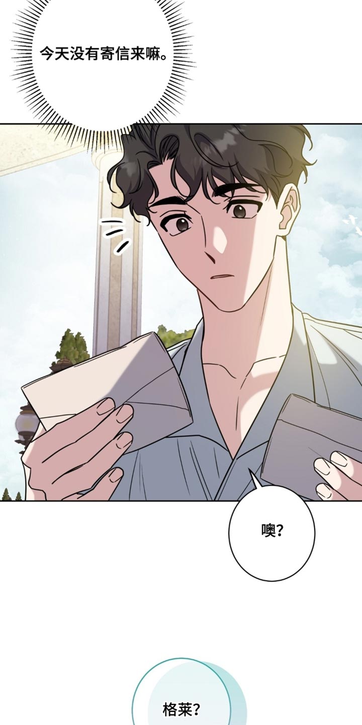 士官的专业有哪些漫画,第119章：录取通知书5图