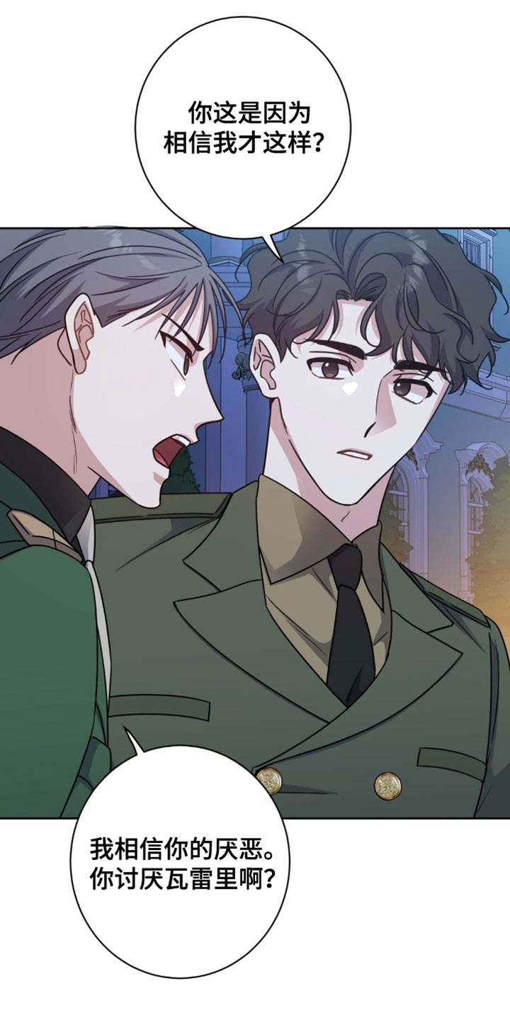 士官的惩罚头像漫画,第105章：粗心大意的家伙4图