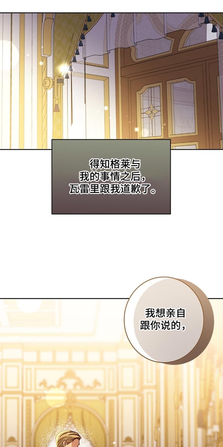 士官遭罚漫画,第121章：我没想要隐瞒4图