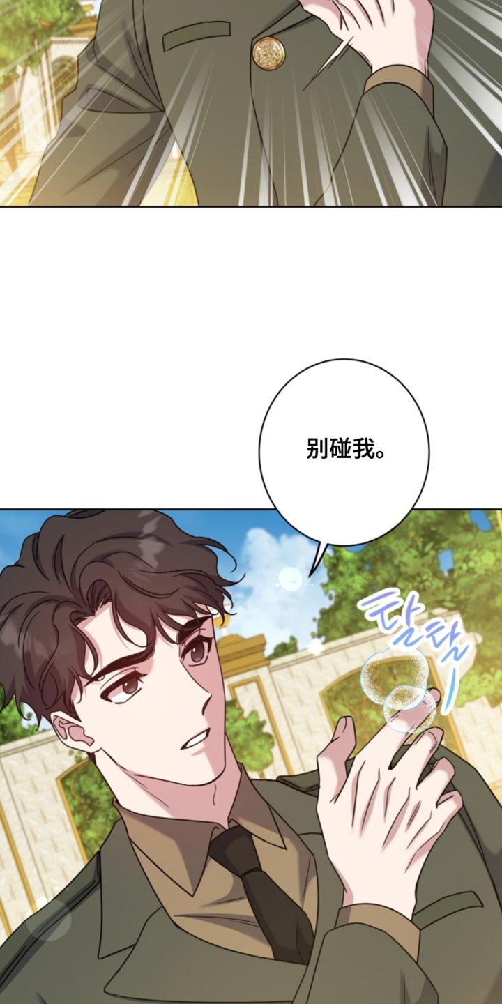 士官的处罚减分具体是如何操作的漫画,第113章：别挑战我的耐心2图