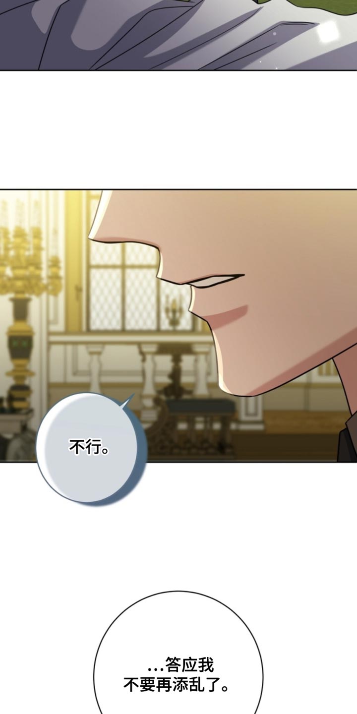 士官滞留部队有惩罚规定吗漫画,第114章：罪魁祸首3图