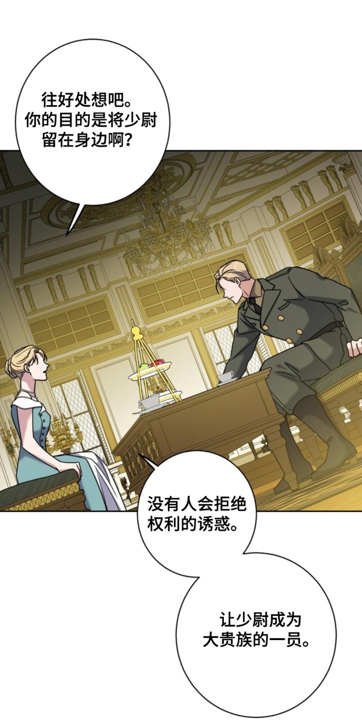 士官的大檐帽漫画,第114章：罪魁祸首1图