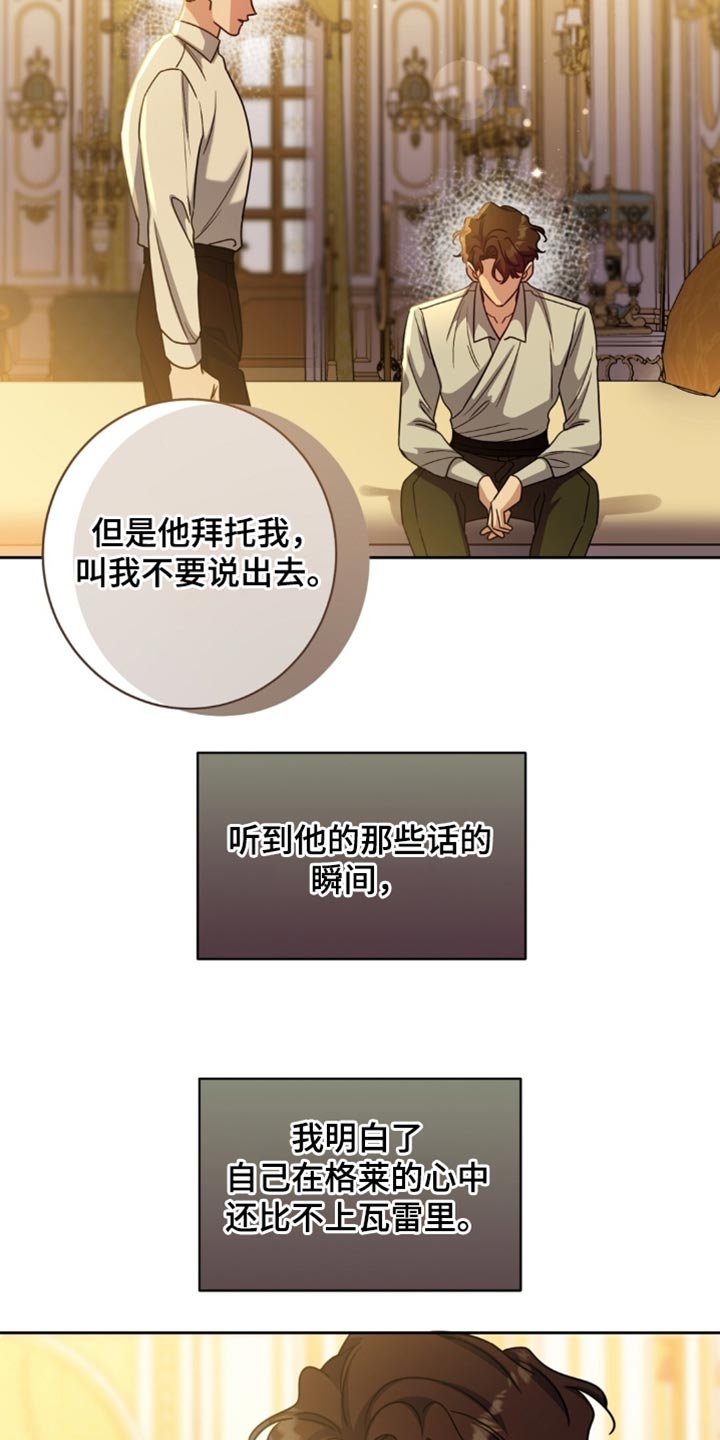 士官遭罚漫画,第121章：我没想要隐瞒5图