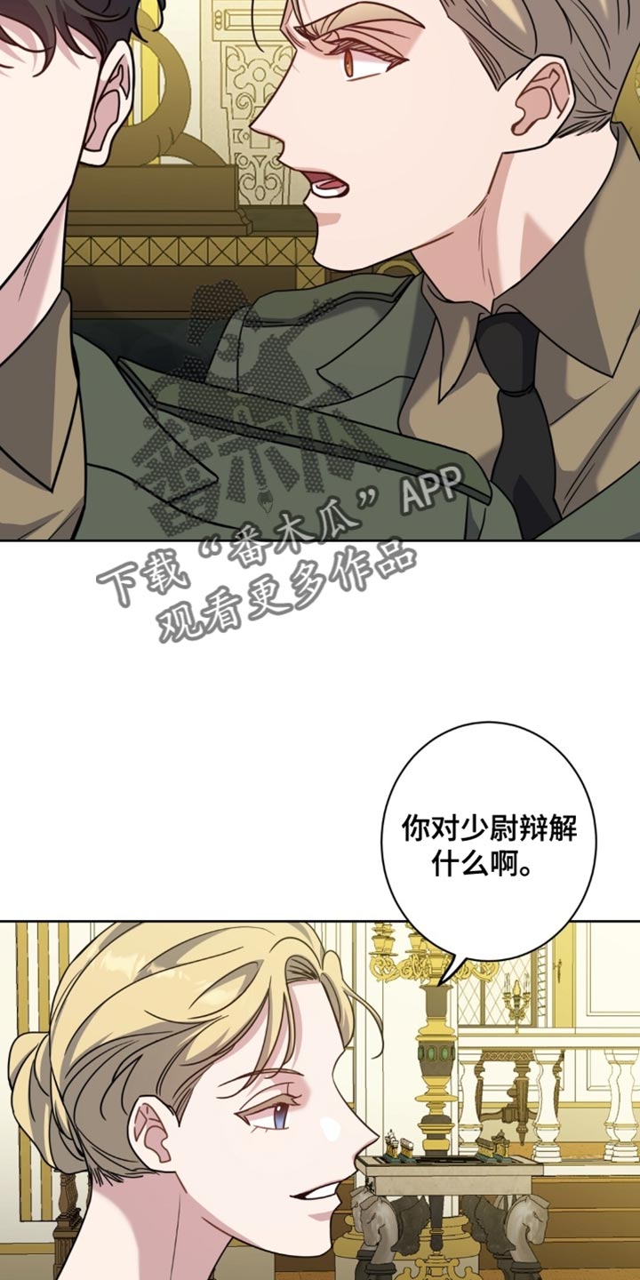 士官犯错误一般都会怎样漫画,第111章：有利地位3图