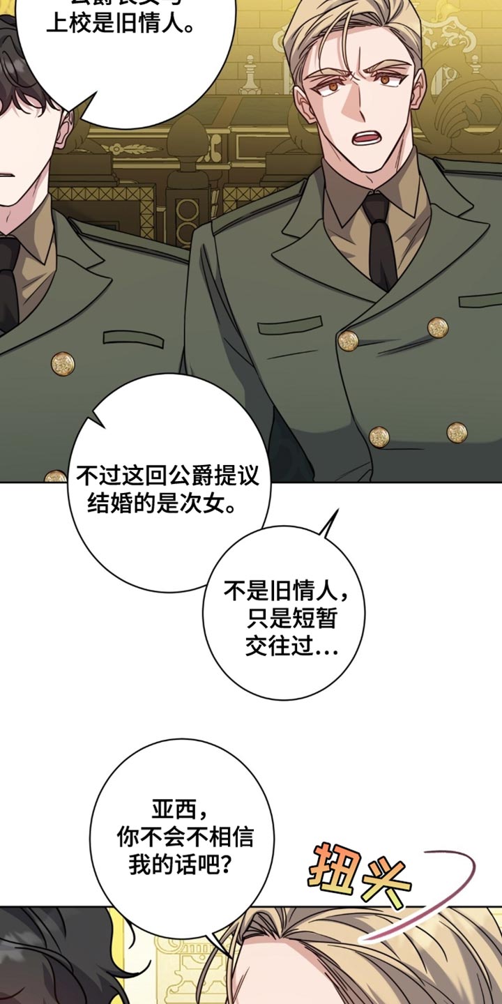 士官犯错误一般都会怎样漫画,第111章：有利地位2图