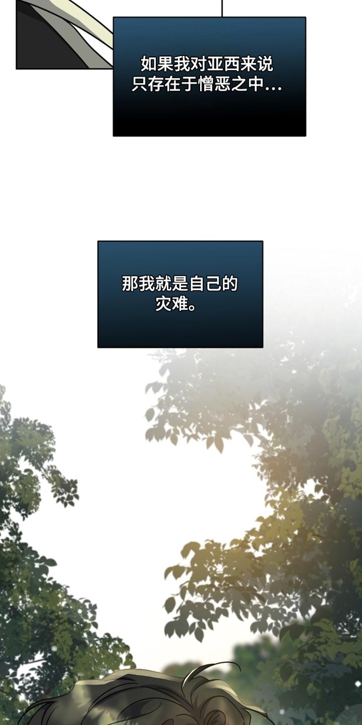 士官的军装是什么样子漫画,第124章：自己的灾难5图