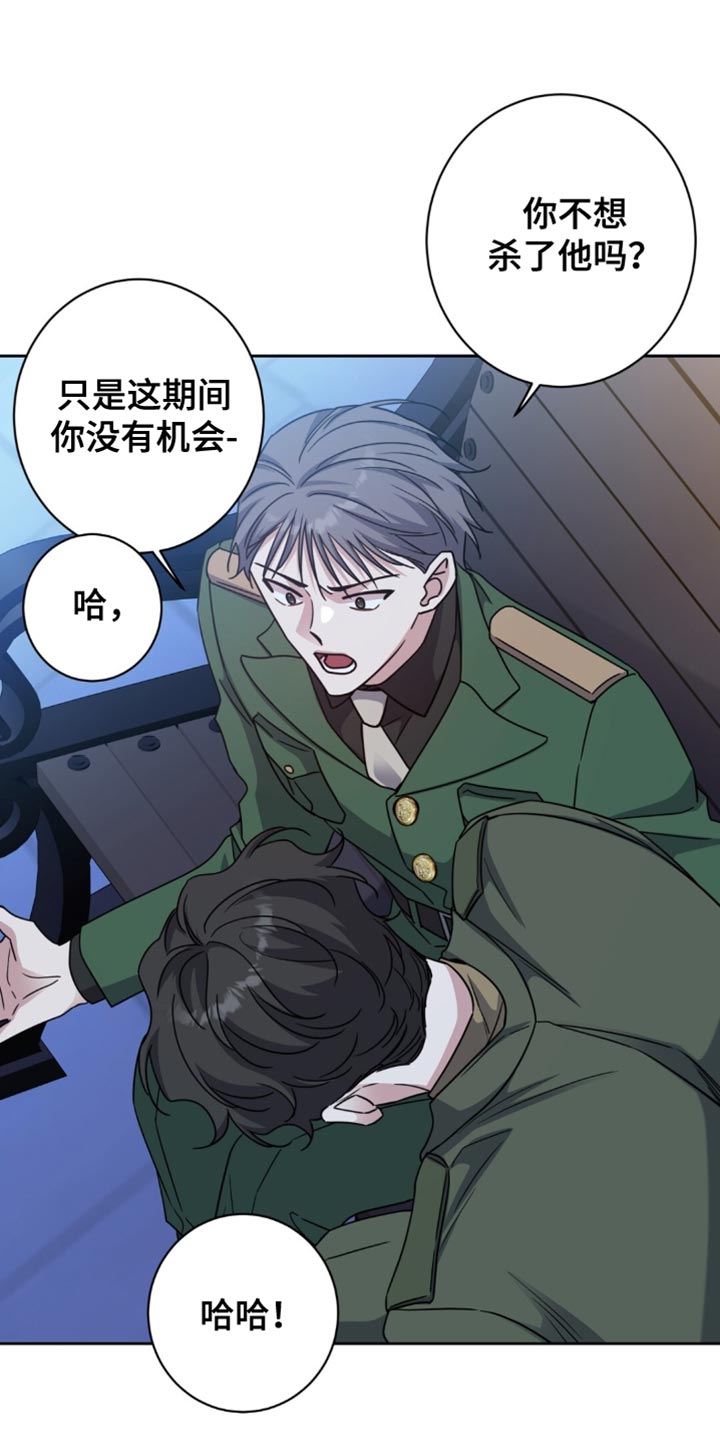 士官的惩罚头像漫画,第105章：粗心大意的家伙5图