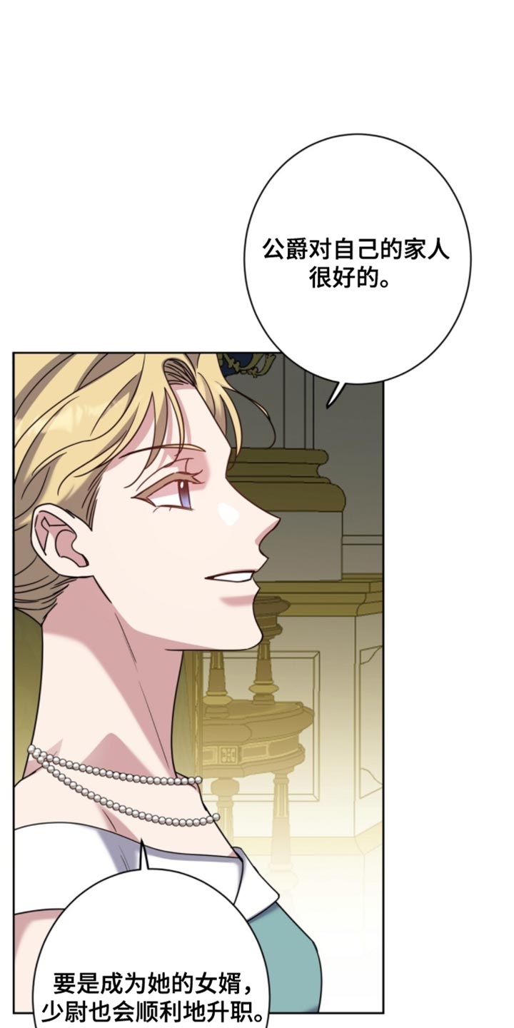 士官的大檐帽漫画,第114章：罪魁祸首2图