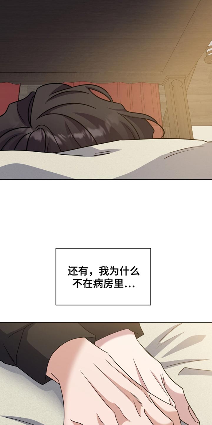 士官的惩罚头像漫画,第62章：明明很憎恶他3图