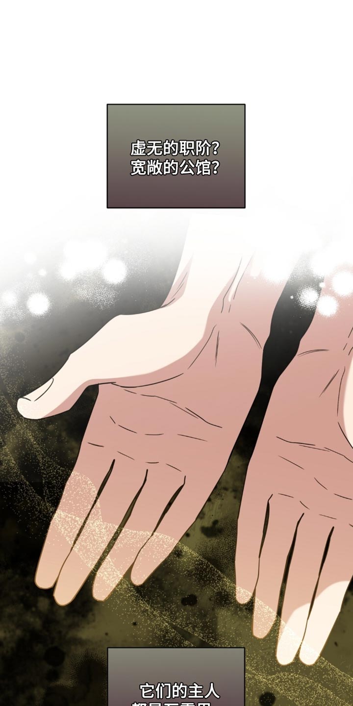 士官遭罚漫画,第121章：我没想要隐瞒4图