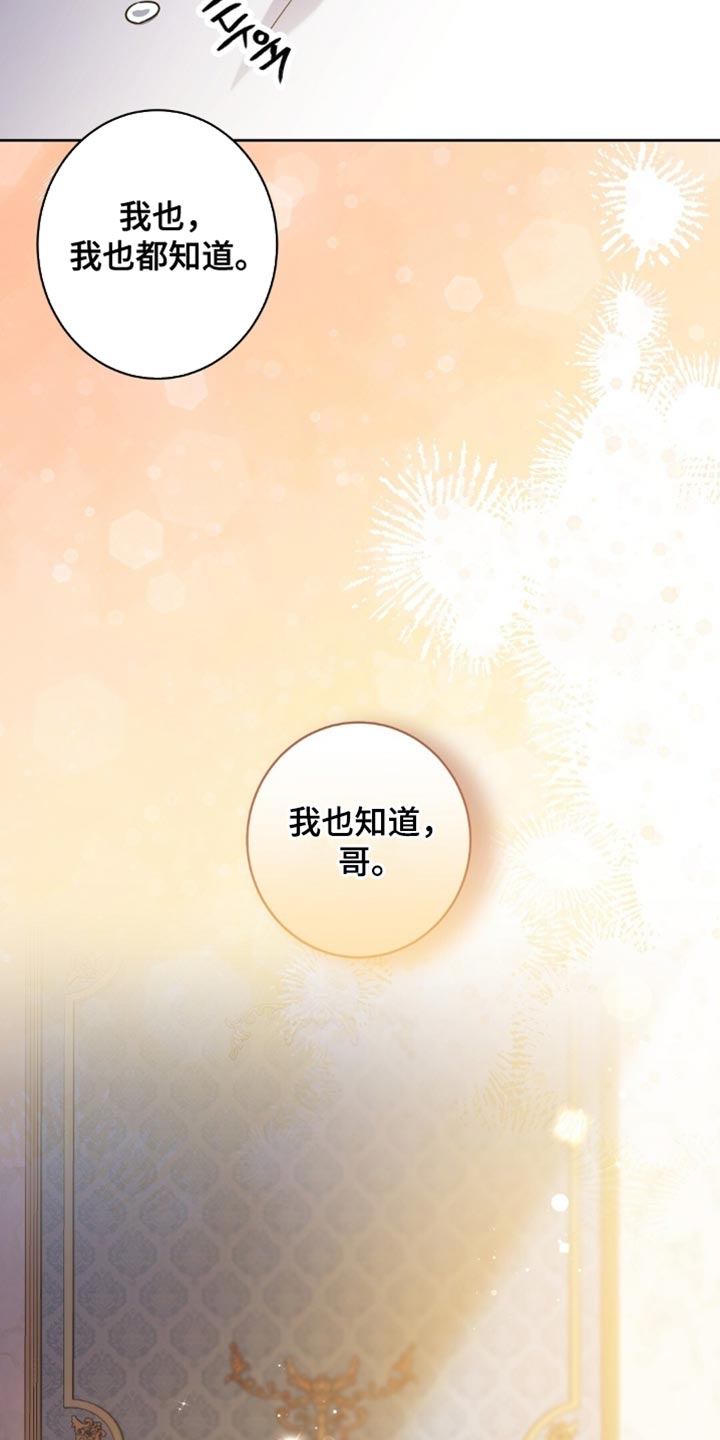 士官遭罚漫画,第121章：我没想要隐瞒1图