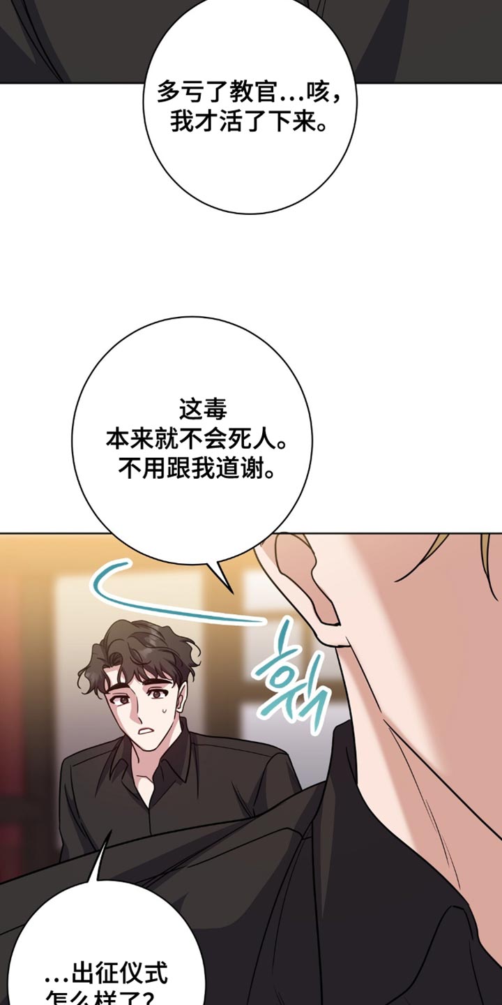 士官的惩罚头像漫画,第62章：明明很憎恶他1图