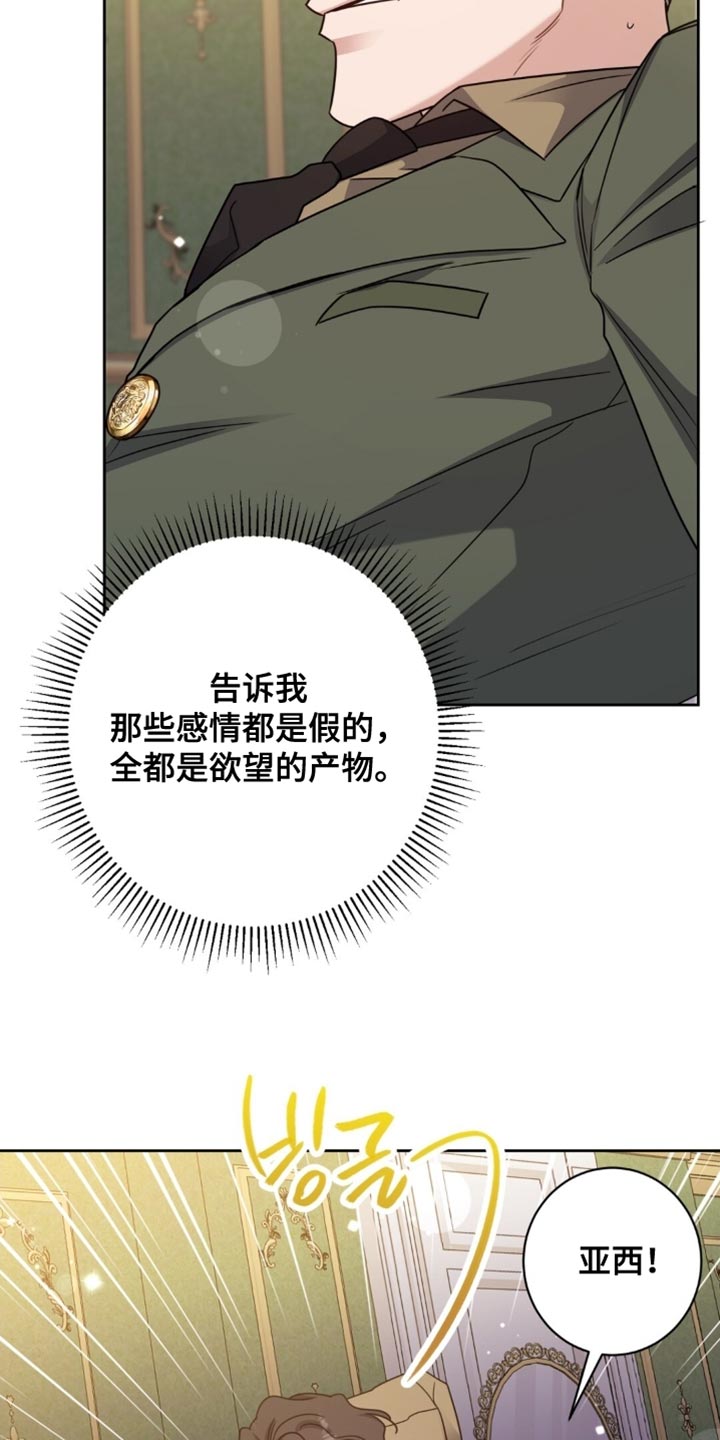 士官遭罚漫画,第108章：欲望的产物5图